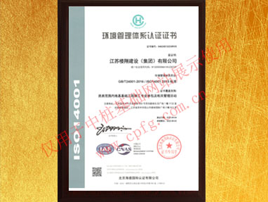 環(huán)境管理體系證書