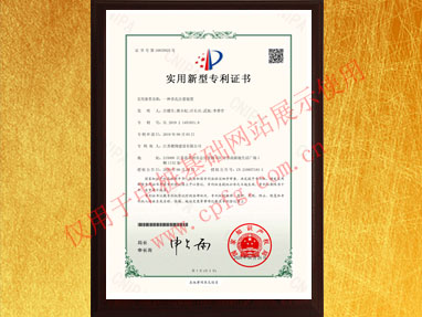 一種多孔注漿裝置實(shí)用新型專利證書