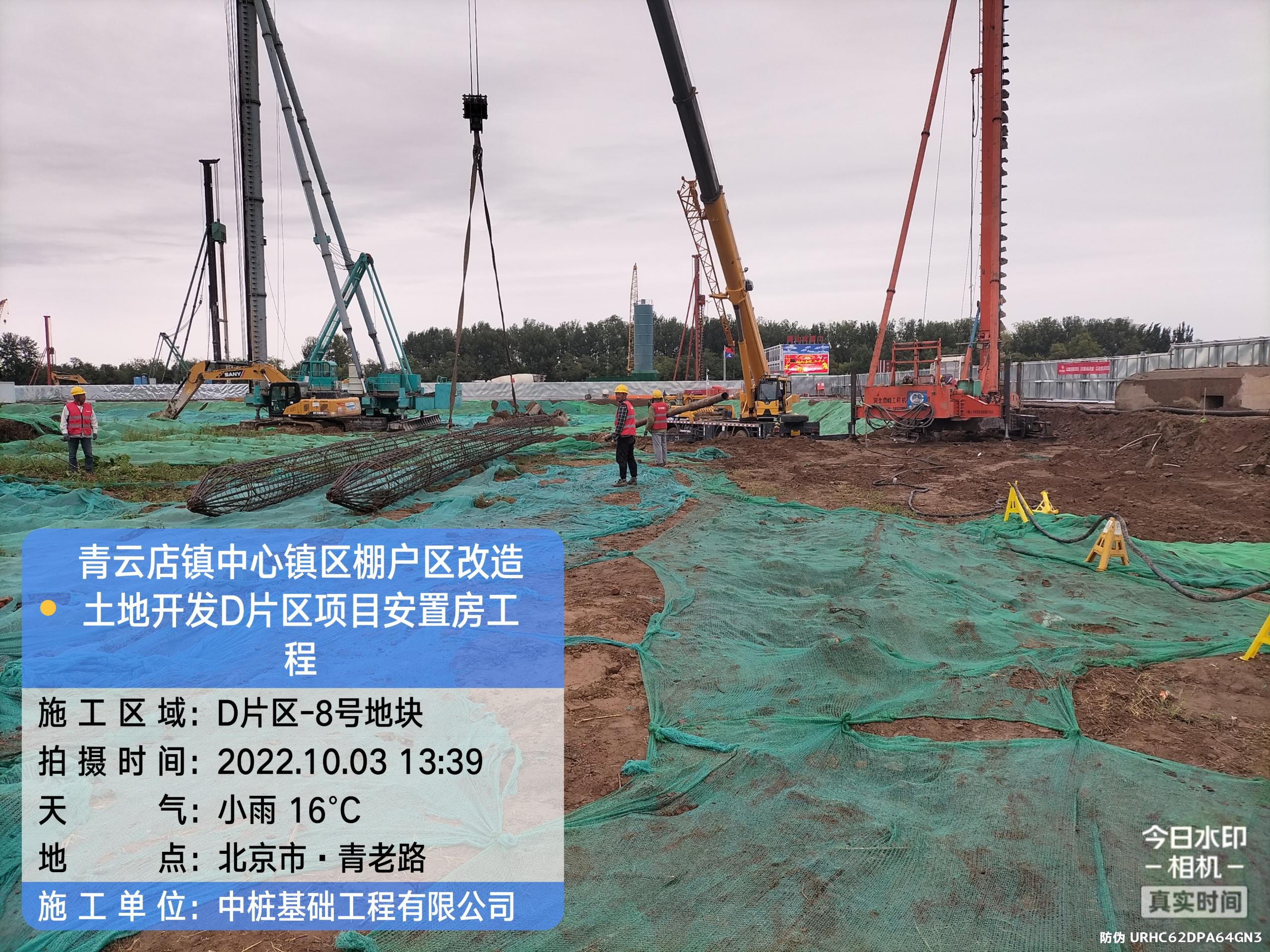 北京青云店棚改D區(qū)8#地塊基坑支護(hù)地下水治理及樁基工程