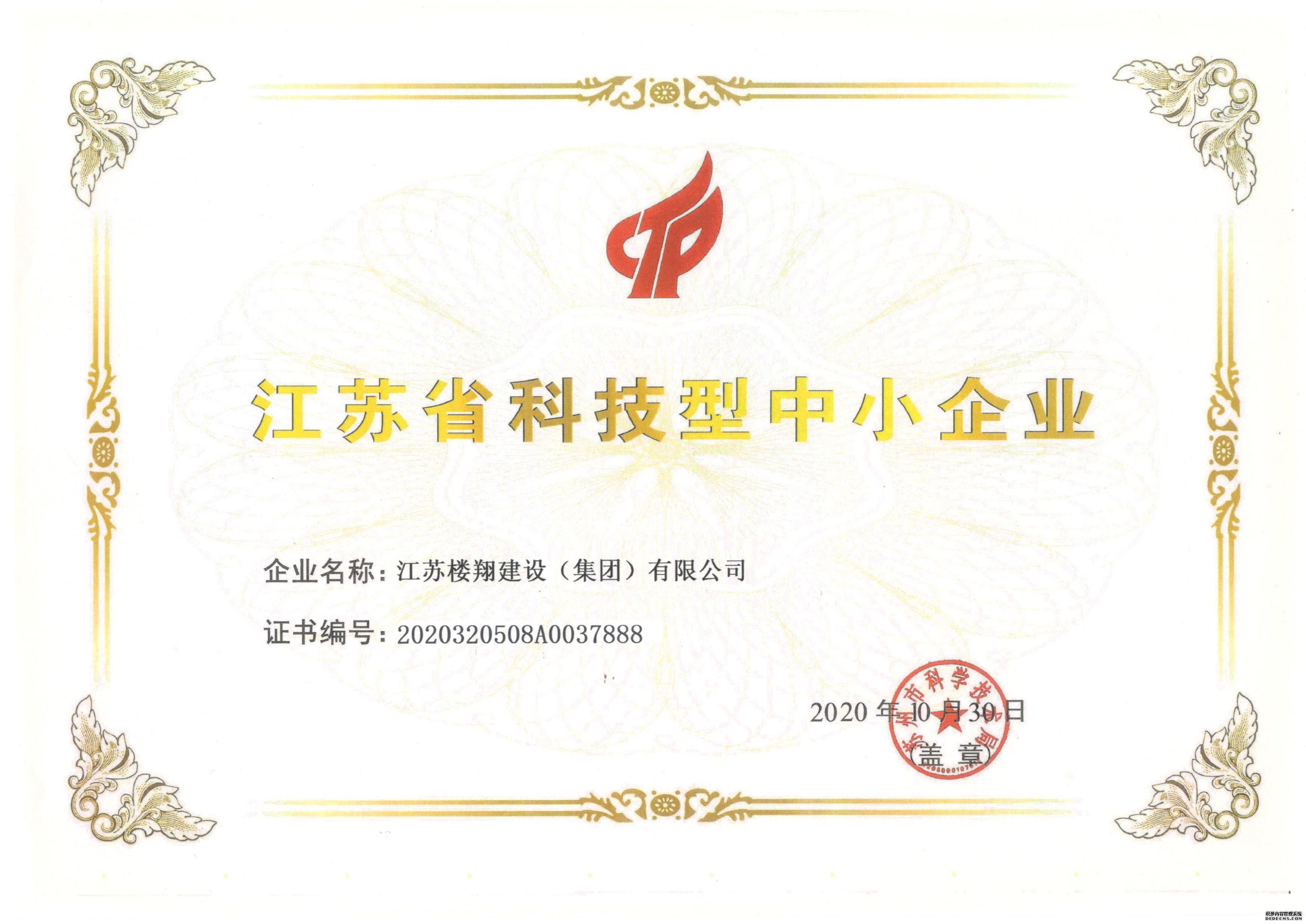 公司獲得江蘇省科技型中小企業(yè)稱號(hào)！